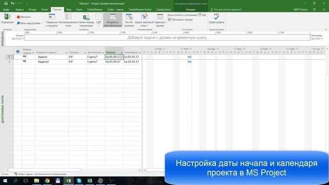 Календарь рабочих дней в MS Project 2016 смотреть онлайн