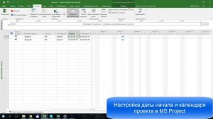 Календарь рабочих дней в MS Project 2016