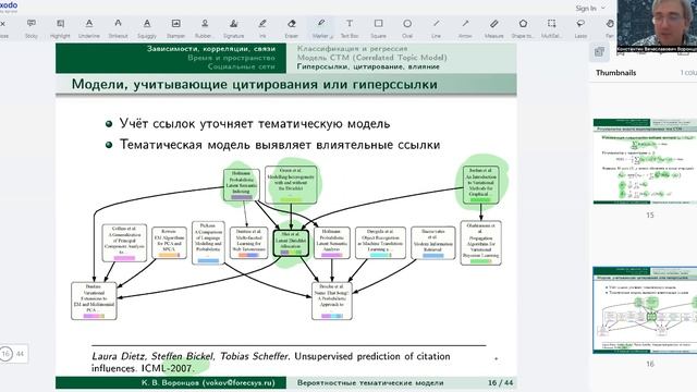 Вероятностные тематические модели. Лекция 9. смотреть онлайн