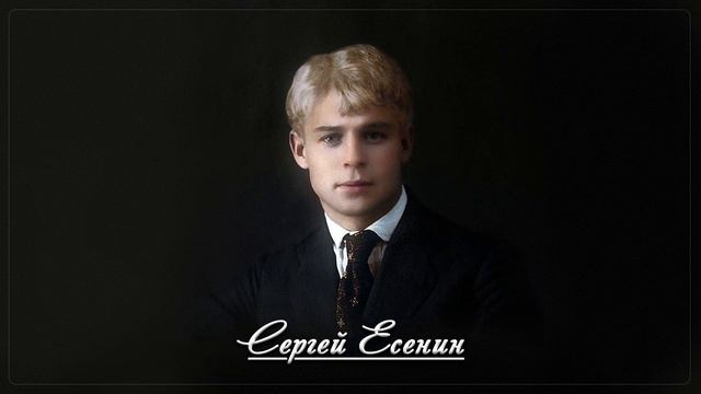 Что это такое - Сергей Есенин смотреть онлайн