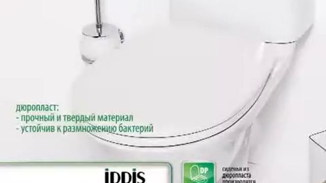 Санитарная керамика IDDIS смотреть онлайн