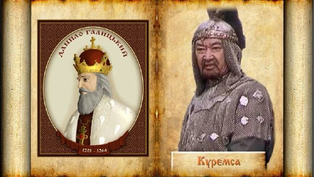 Галицько-Волинська держава - Королівство Руське (укр.) Історія України середніх віків. смотреть онлайн