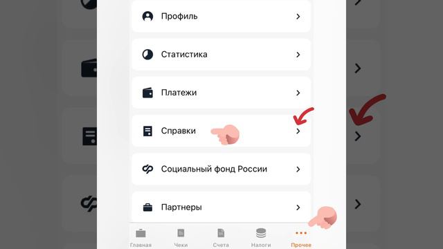 Справка о постановке на учет(снятие с учета) в качестве Самозанятого, с помощью ПРИЛОЖЕНИЯ МОЙ НАЛОГ смотреть онлайн