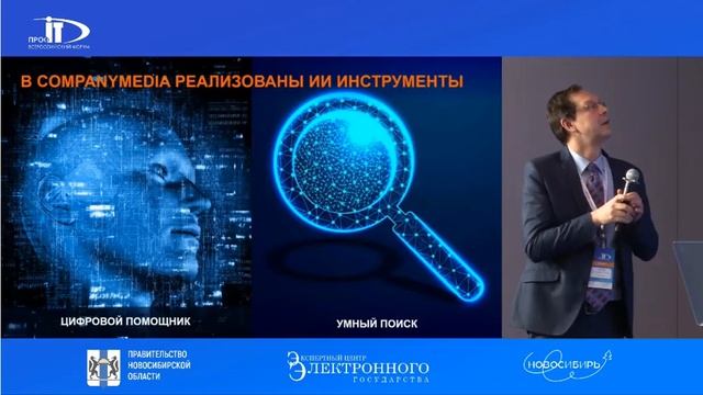 "Опыт цифровой трансформации регионов с помощью СЭД CompanyMedia". Вдов Денис. Форум ПРОФ-ИТ 2023 смотреть онлайн