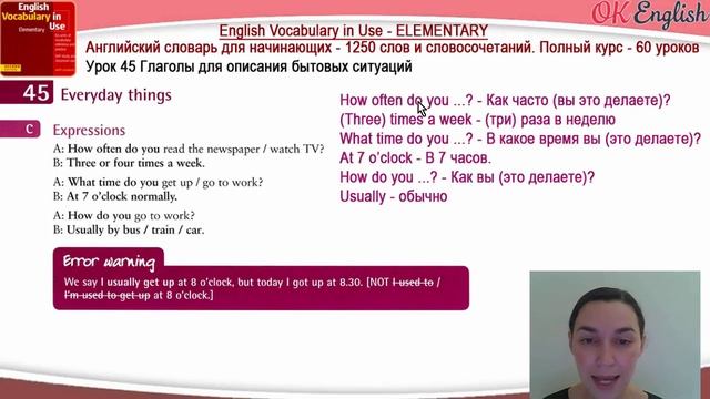 Тема 45 Описываем быт. Глаголы для описания ежедневных действий ? English vocabulary | OK English смотреть онлайн