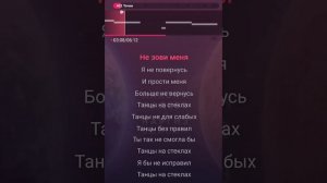 Танцы на стеклах КАРАОКЕ