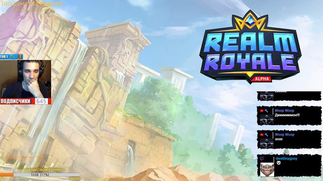 ИДЕМ К МАСТЕР ЛИГЕ В REALM ROYALE(Реалм рояль)!!! ЗА ПРОИГРЫШ= 5 Отжимания!!! 👊😂 смотреть онлайн
