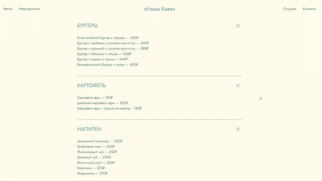 Сайт для кафе, ресторана - за день, готовое, бюджетное решение! смотреть онлайн