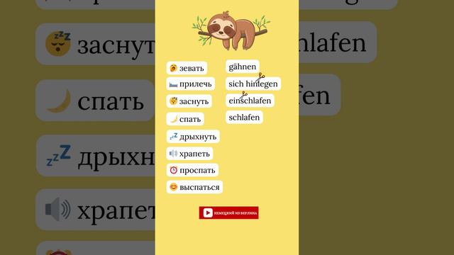 🥱 Нужные глаголы 😴 смотреть онлайн