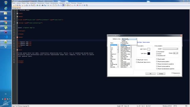 темная тема на Notepad++
