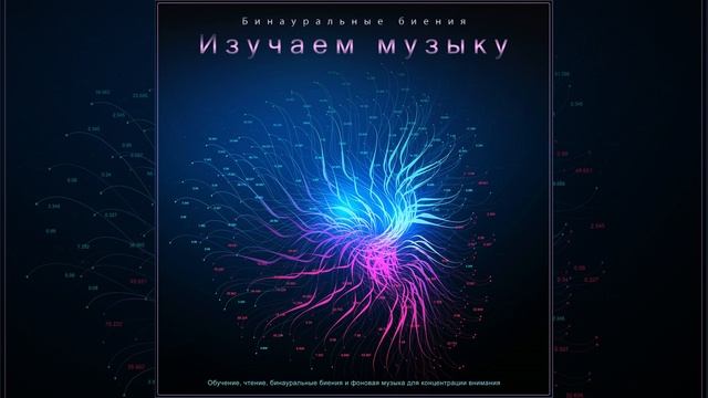 Альфа-волны - музыка для обучения смотреть онлайн