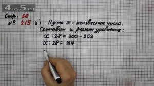Страница 58 Задание 215 (Вариант 3) – Математика 4 класс Моро – Учебник Часть 2