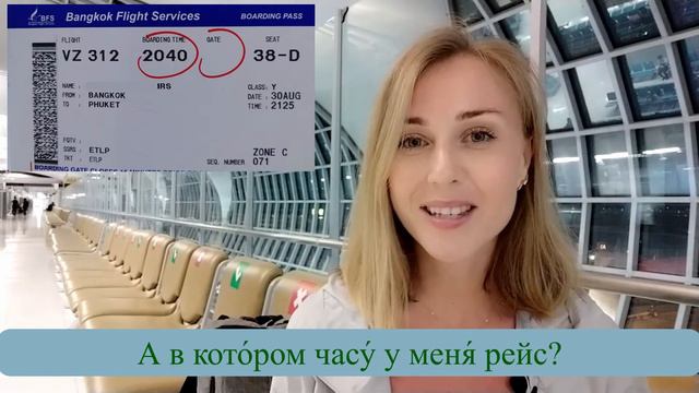 At the airport. В аэропорту. Русская лексика. смотреть онлайн