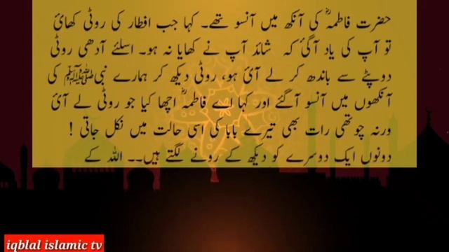 Ramzan Me Hazrat bibi Fatima rz aur Hazrat Muhammad SAW ki iftar Ka Waqia? || Iqbal islamic tv смотреть онлайн