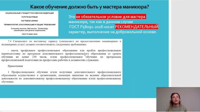 Что ждет бьюти мастеров в 2021?Кому нужна лицензия?Какой сертификат должен быть у мастера маникюра? смотреть онлайн