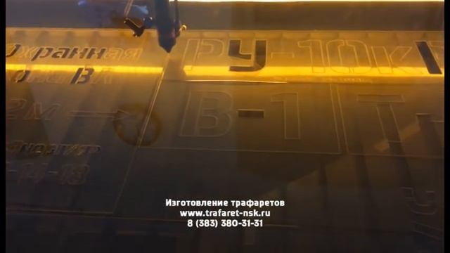 Изготовление трафаретов из пластика смотреть онлайн