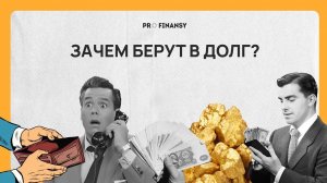 Как не купить акции банкрота? Долг у компании - это плохо или хорошо? Мультик pro.finansy