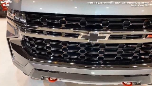 Новый Chevrolet Tahoe поступил в продажу в РФ смотреть онлайн