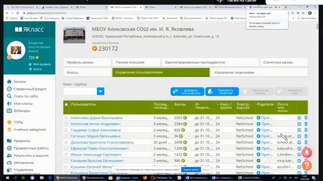 Административная деятельность в школе на платформе ЯКласс смотреть онлайн