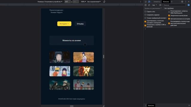 Мини-сайт личного портфолио с использованием HTML и CSS JS | Аниме смотреть онлайн