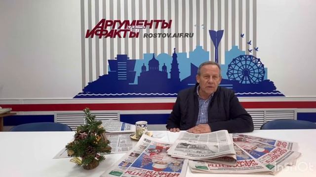 Обзор номера №51 еженедельника "Аргументы и факты на Дону" смотреть онлайн