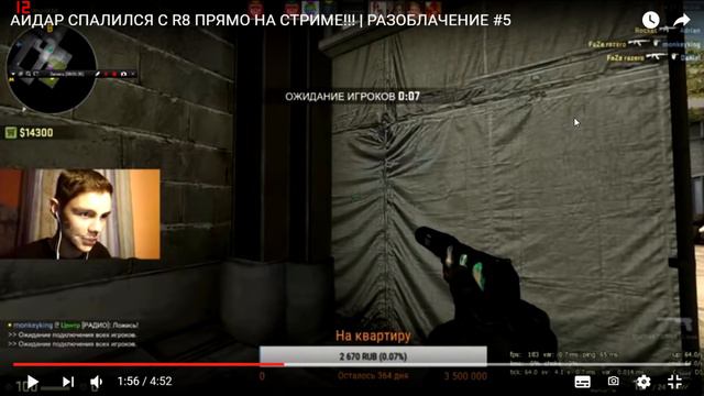 Айдар Спалился На стриме и получил VAC BAN!! смотреть онлайн