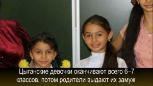 Как живут современные цыгане