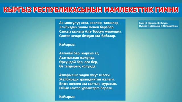 Тарых | 5-класс | Тема: Улуттук символдор смотреть онлайн