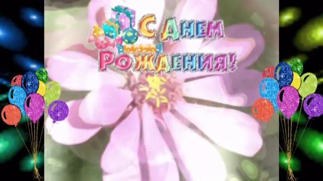 Поздравления для Тамары Пасынковой от Ксюши и Димы смотреть онлайн