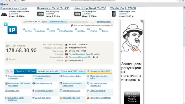 как узнать ip вашего сервера смотреть онлайн