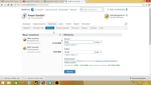 Как обменять валюту в WebMoney [Текстовая Версия] [2015] смотреть онлайн