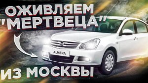 ОЖИВЛЕНИЕ "МЕРТВЕЦА" ОТ ПЕРЕКУПОВ С МОСКВЫ. РЕДКАЯ ОШИБКА! ДВИГАТЕЛЬ КОЛБАСИТ - НИЧЕГО НЕ ПОМАГАЕТ!