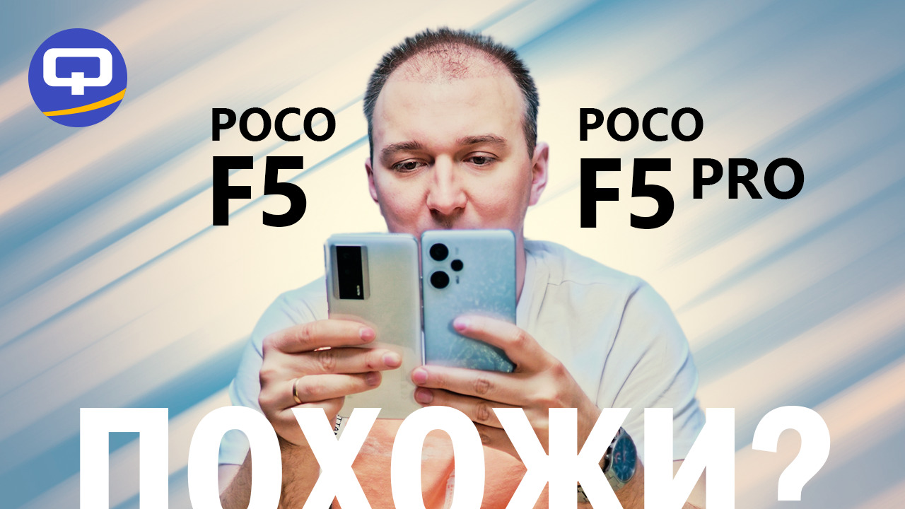 Xiaomi Poco F5 Pro vs Xiaomi Poco F5. Как две капли? смотреть онлайн