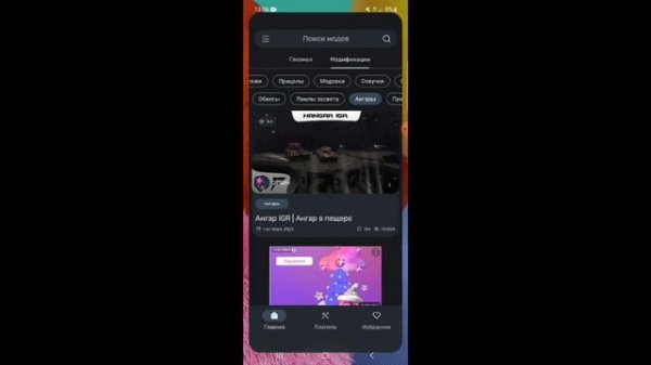 Как обойти Android 13 в 2023 году!.И как установить моды blitz через ForBlitz