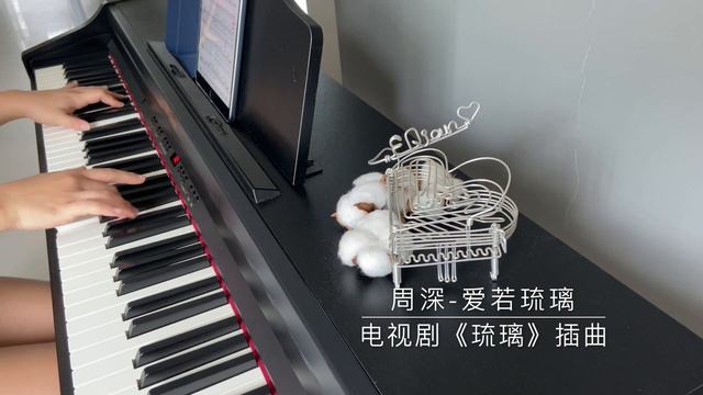 Piano Cover 周深 - 爱若琉璃｜电视剧《琉璃》主题曲 Drama Love and Redemption OST "Love Like Colored Glass" смотреть онлайн