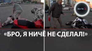 «Он хотел бежать» | Байкер без тормозов сбил пенсионерку в Питере | Врач из Африки остановил драку