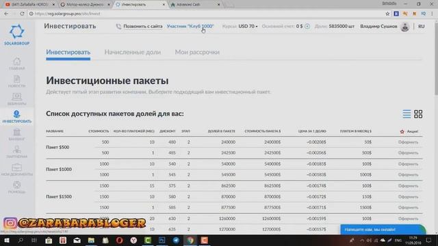 SOLARGROUP все отлично ПОГАШЕНИЕ РАССРОЧКИ на 69 000,ВЫВОД ДЕНЕГ!!! смотреть онлайн