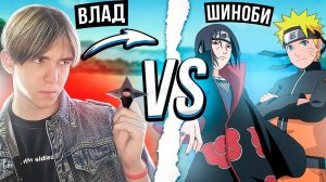 УНИЧТОЖИЛ СИЛЬНЕЙШИХ ШИНОБИ (челлендж)