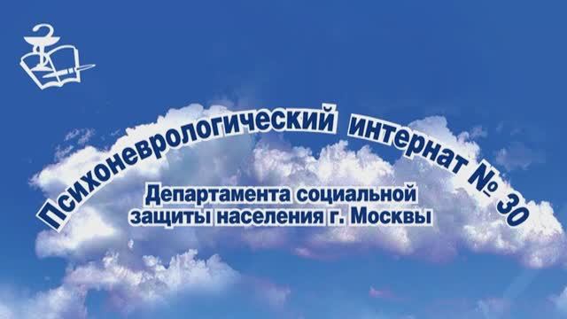 2013 год. Один день из жизни отделения дневного пребывания. смотреть онлайн