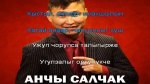 Тыва караоке, Чалгынныг куш