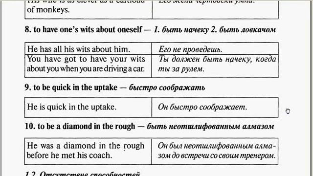 словарь английские идиомы + фразеологизмы смотреть онлайн