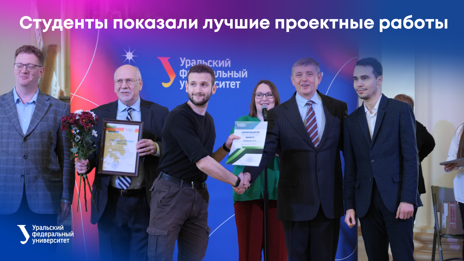 Студенты УрФУ показали лучшие проектные работы смотреть онлайн
