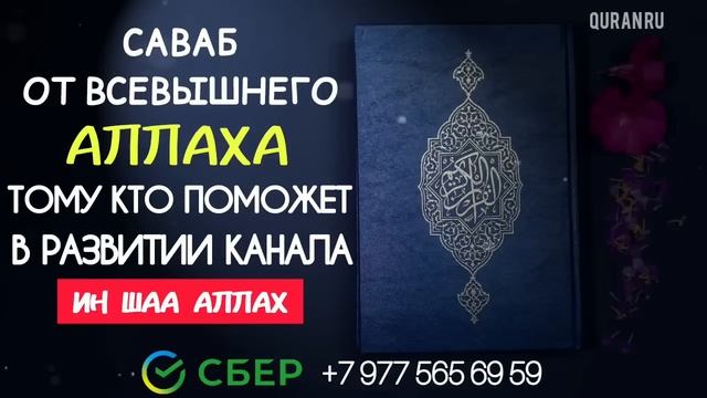 Сура Аль-Имран слушайте трижды будет дано богатство из неожиданных источников смотреть онлайн