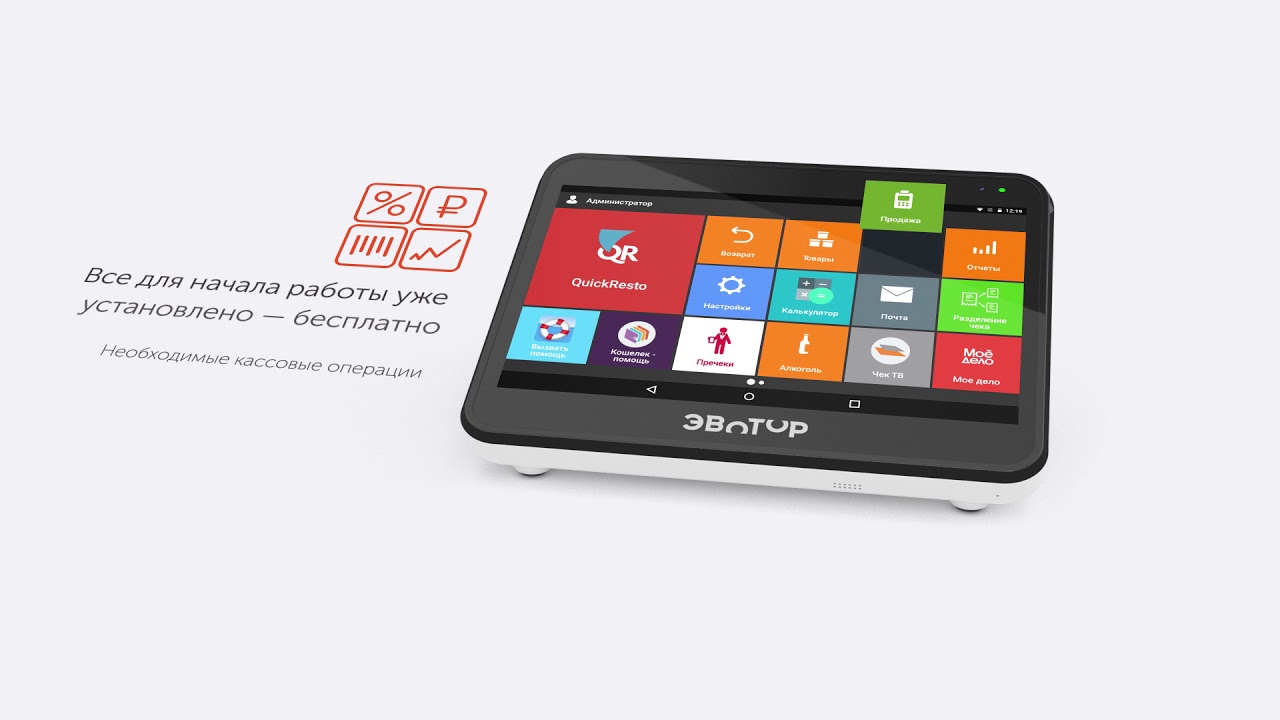 Эвотор 10: Возьмет на себя кухню вашего бизнеса смотреть онлайн