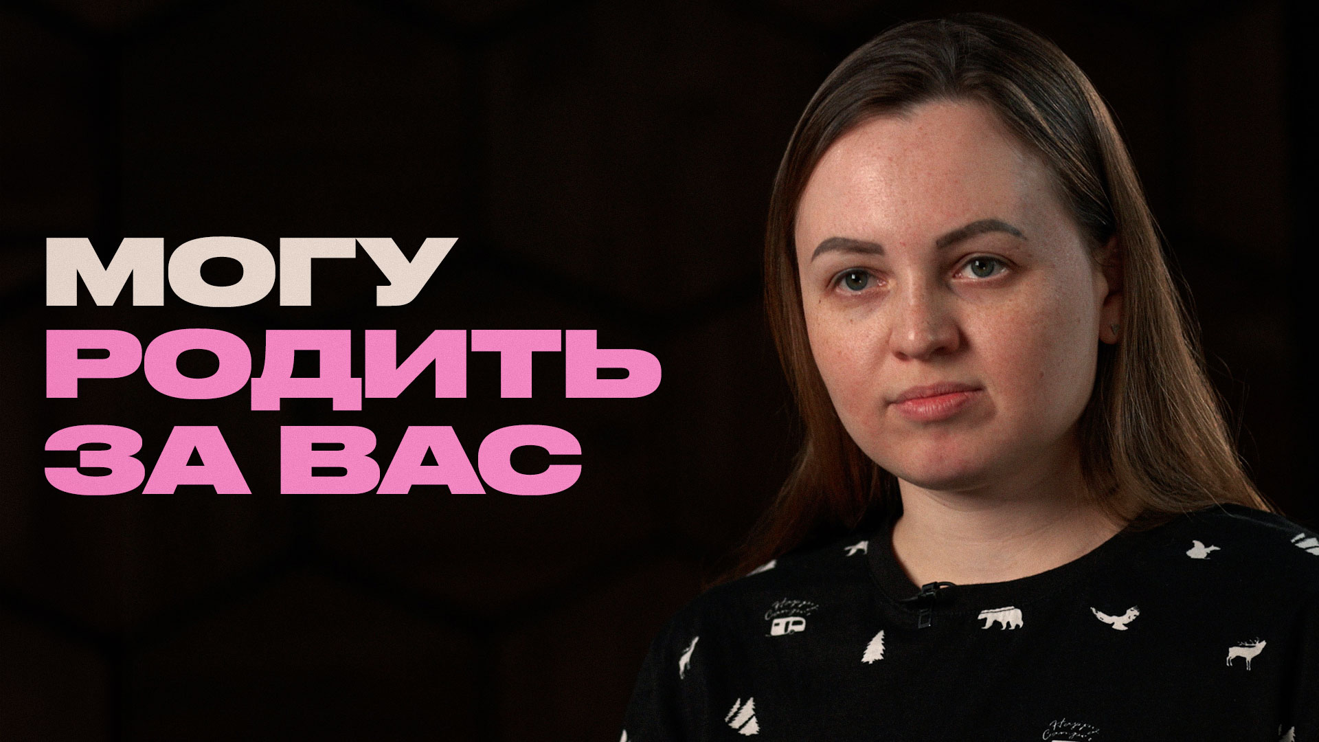 Вся правда о суррогатном материнстве: как это работает, сколько стоит и зачем нужно смотреть онлайн