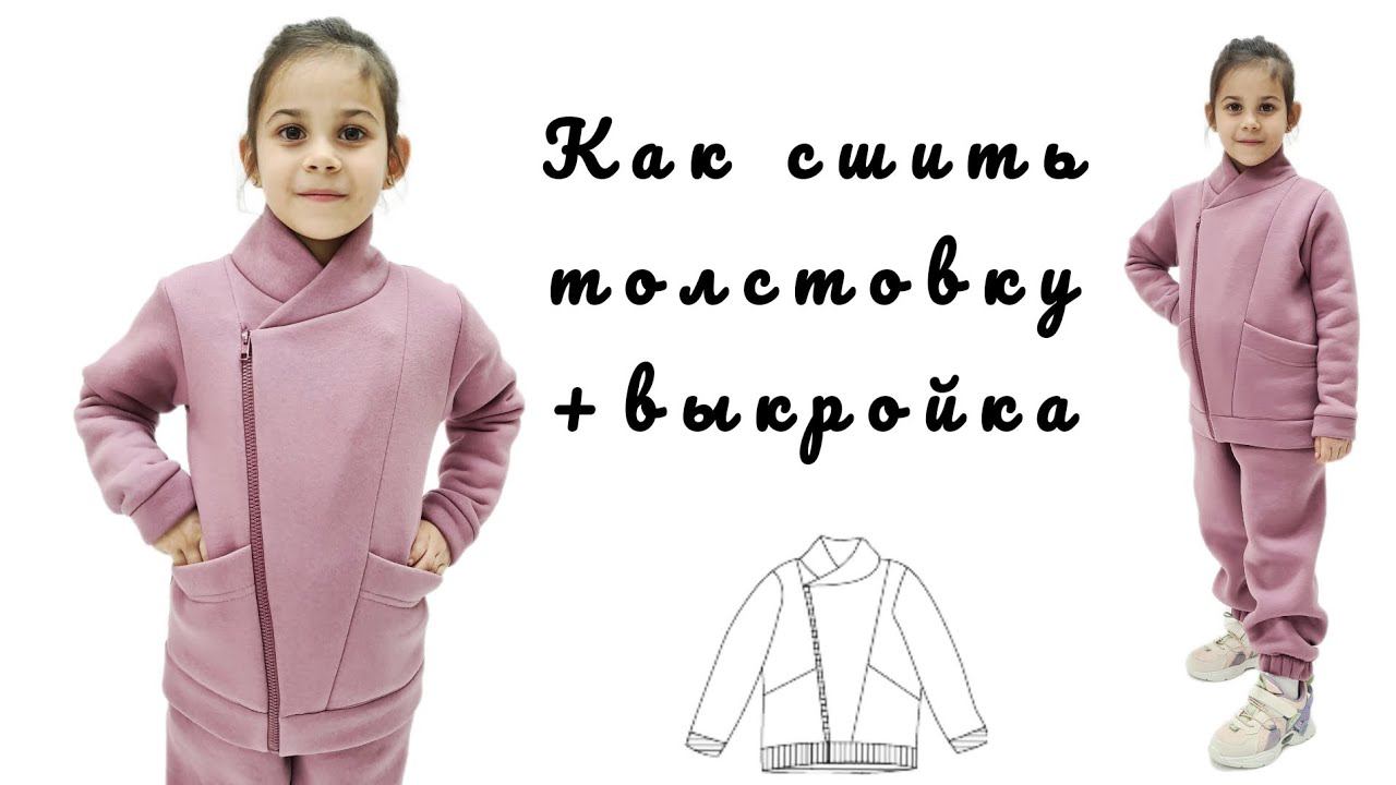 Как сшить толстовку + готовая выкройка смотреть онлайн
