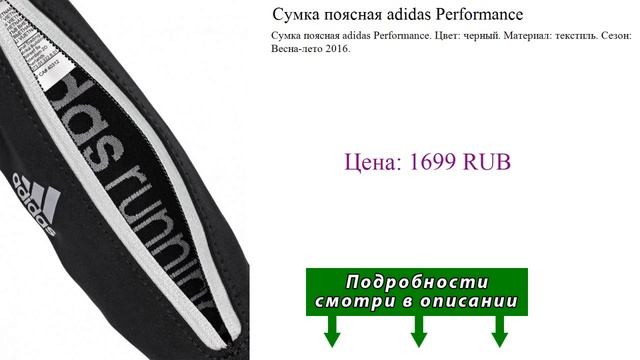 Сумка поясная adidas Performance смотреть онлайн