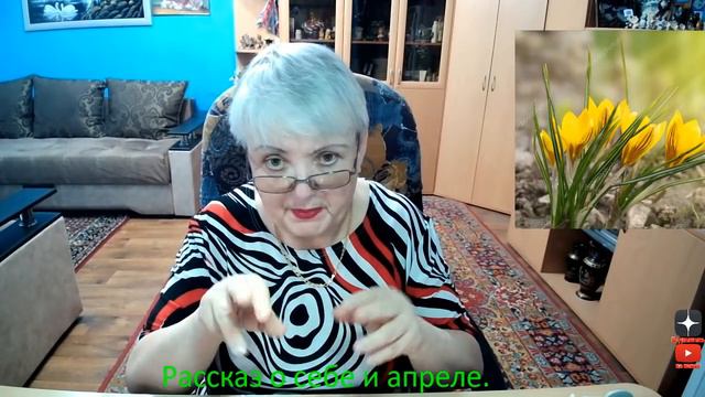 Рассказ о себе и апреле. смотреть онлайн