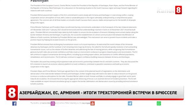 Азербайджан, ЕС, Армения - Итоги трехсторонней встречи в Брюсселе смотреть онлайн