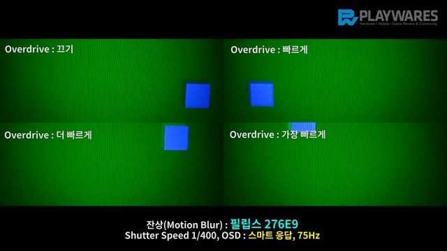 잔상(Motion Blur) : 필립스 276E9 프리싱크 75Hz 시력보호 무결점 смотреть онлайн